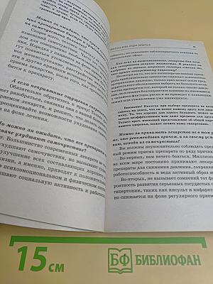 Гипертония. Самые эффективные методы лечения