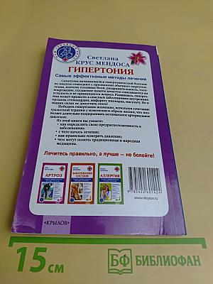Гипертония. Самые эффективные методы лечения