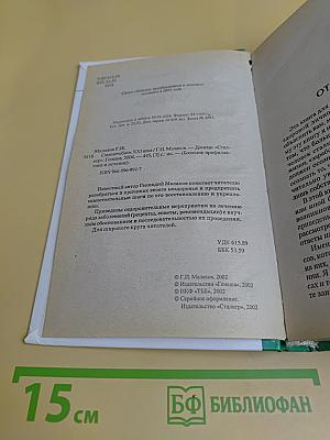 Самолечебник XXI века. Болезни: профилактика и лечение