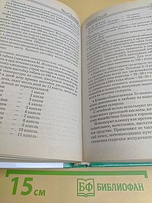 Самолечебник XXI века. Болезни: профилактика и лечение
