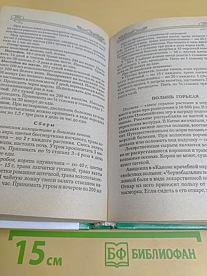 Самолечебник XXI века. Болезни: профилактика и лечение