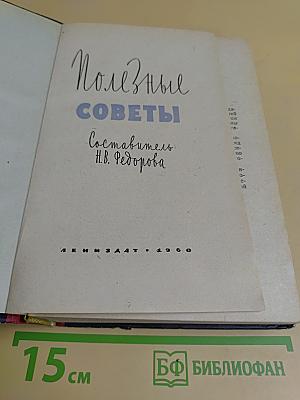 Полезные советы
