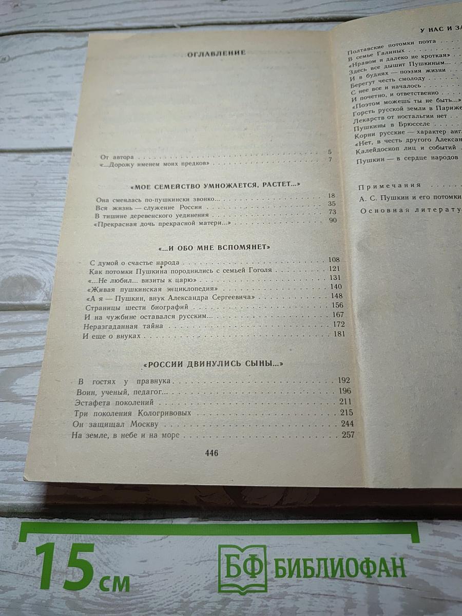Рассказы о потомках А. С. Пушкина