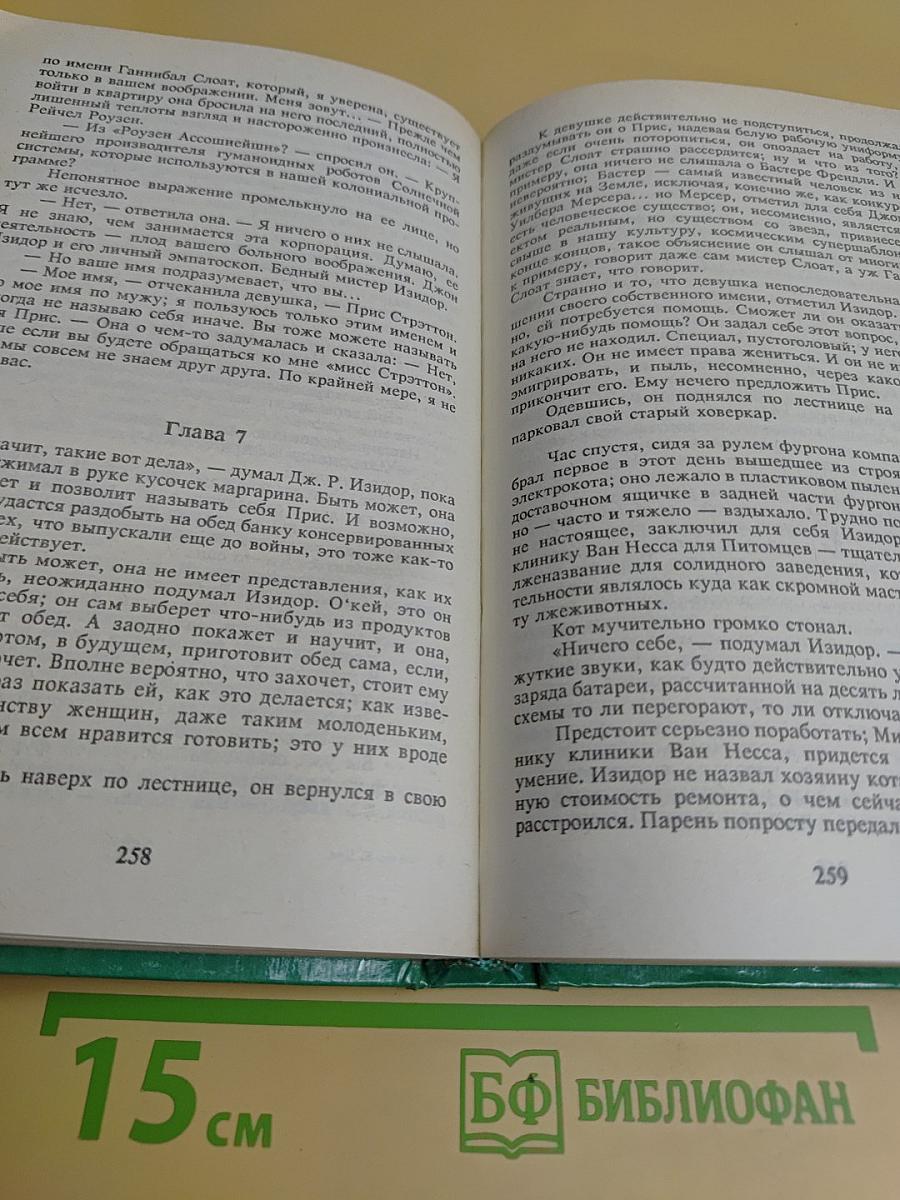 Человек в высоком замке