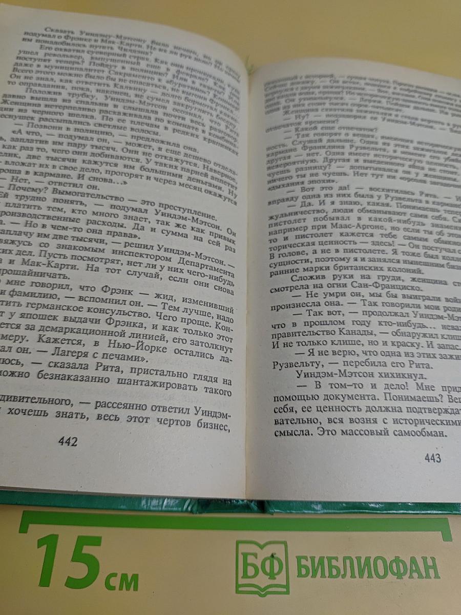 Человек в высоком замке