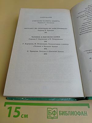 Человек в высоком замке