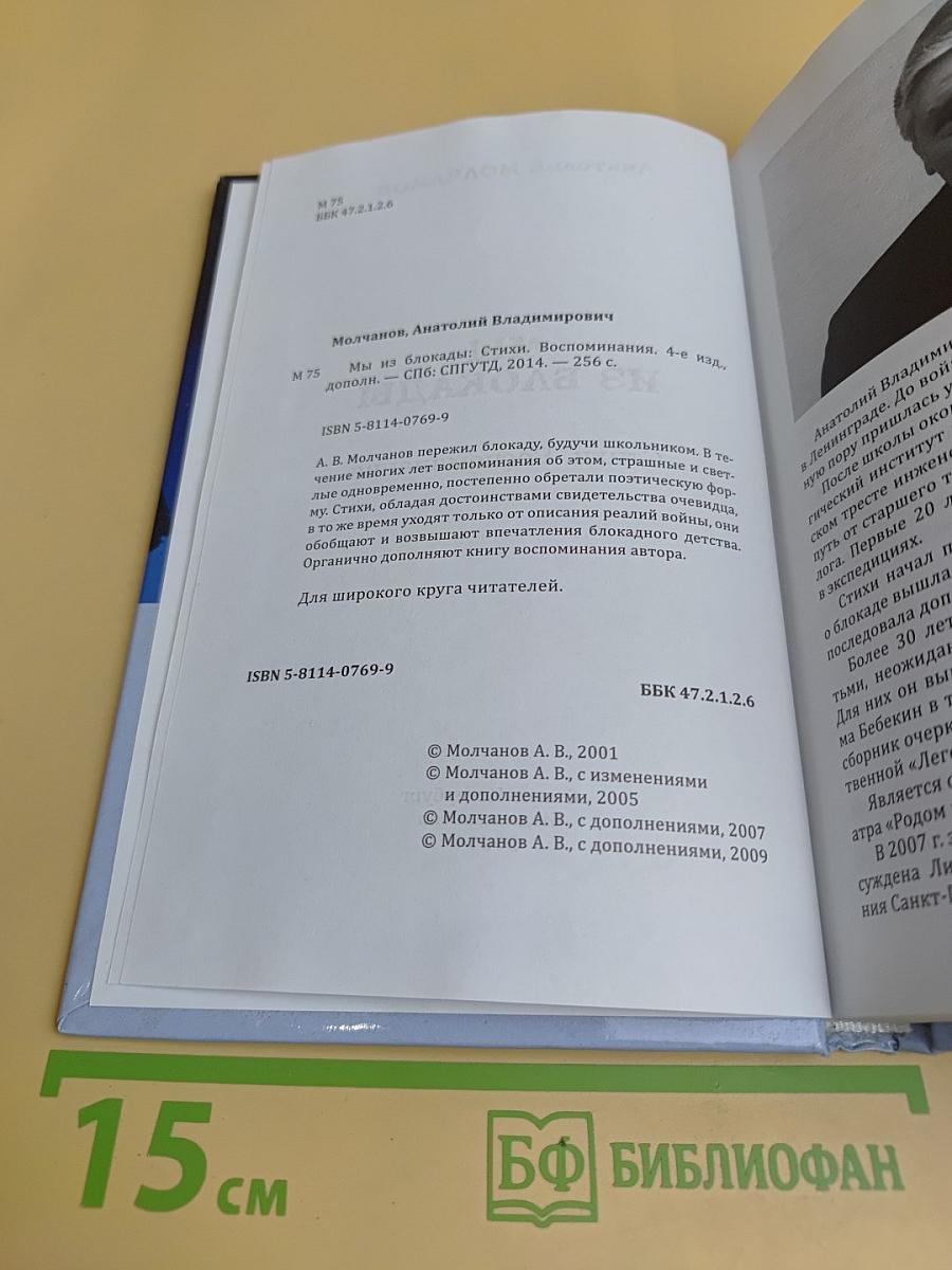 Мы из блокады. Стихи. Воспоминания