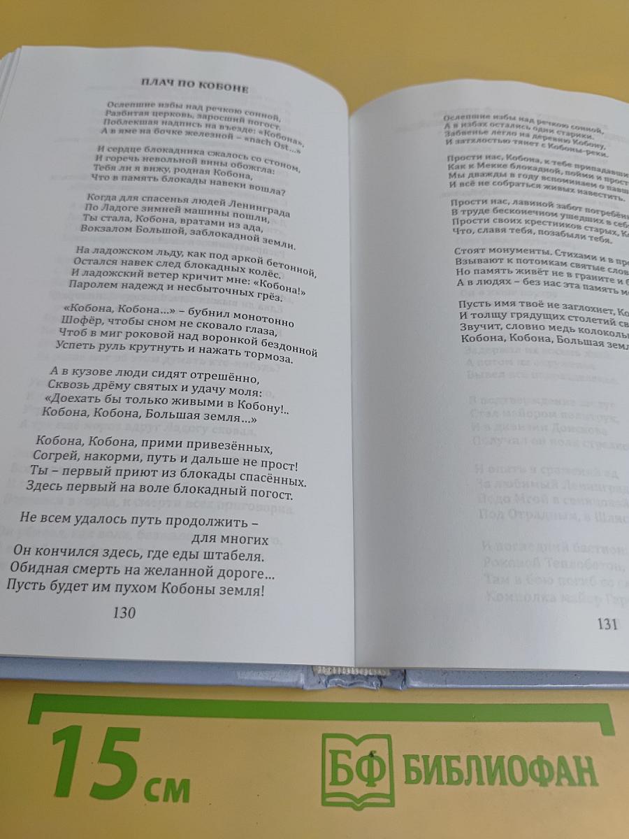 Мы из блокады. Стихи. Воспоминания