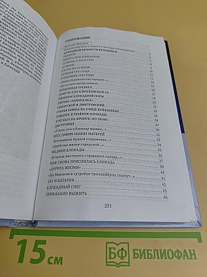 Мы из блокады. Стихи. Воспоминания