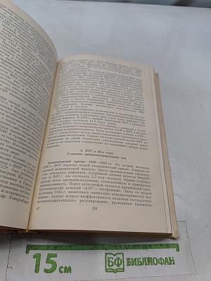 Новейшая история стран Европы и Америки 1945-1986 гг.