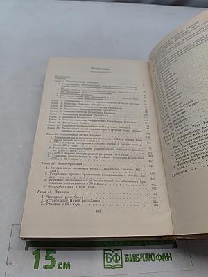 Новейшая история стран Европы и Америки 1945-1986 гг.