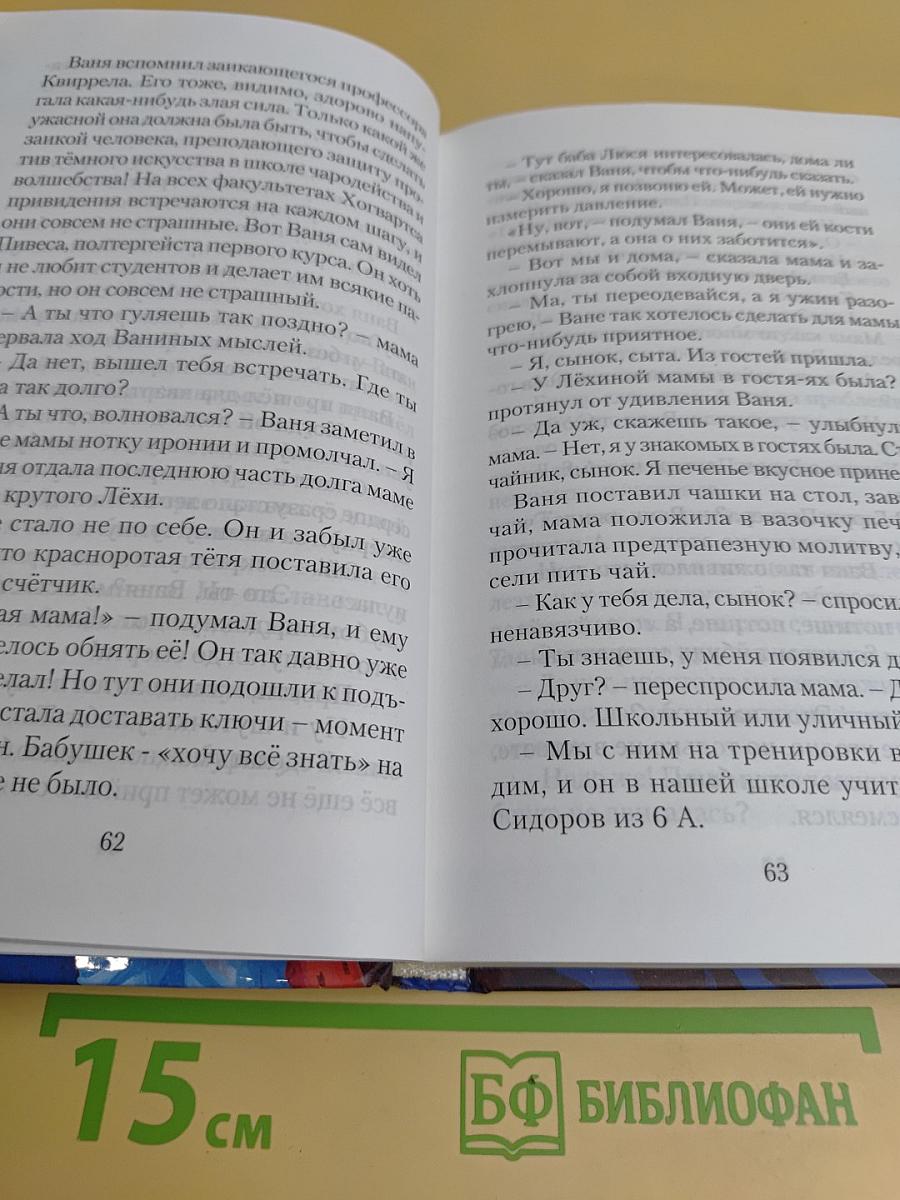 Ваня Жуков против...