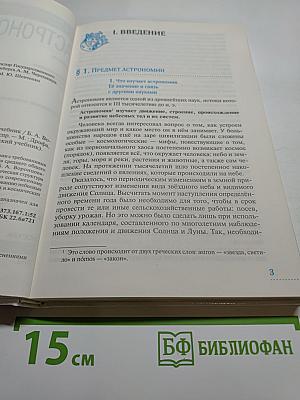 Астрономия 11 класс. Базовый уровень