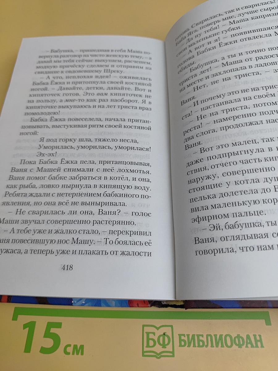 Ваня Жуков против...