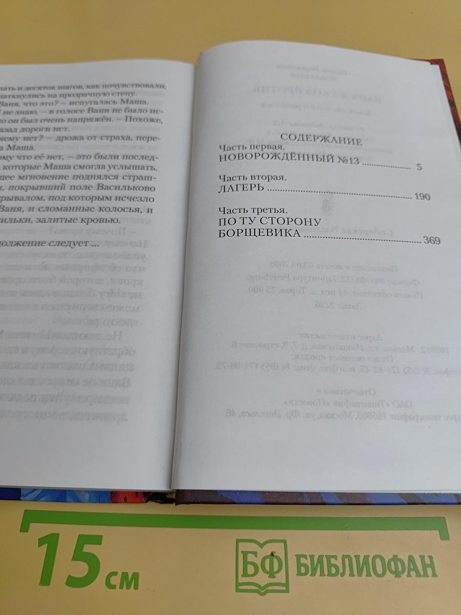 Ваня Жуков против...