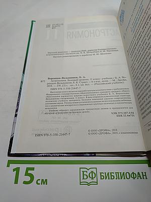 Астрономия 11 класс. Базовый уровень