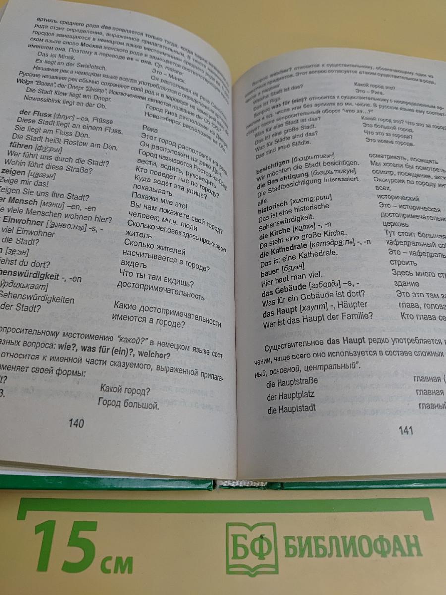 Новый самоучитель немецкого языка