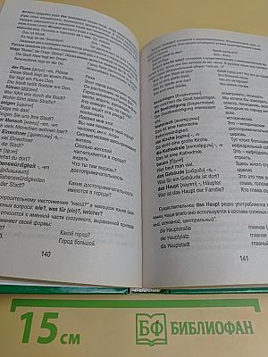 Новый самоучитель немецкого языка