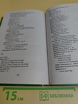 Новый самоучитель немецкого языка