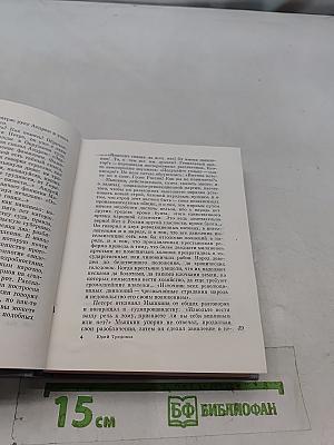 Нетерпение