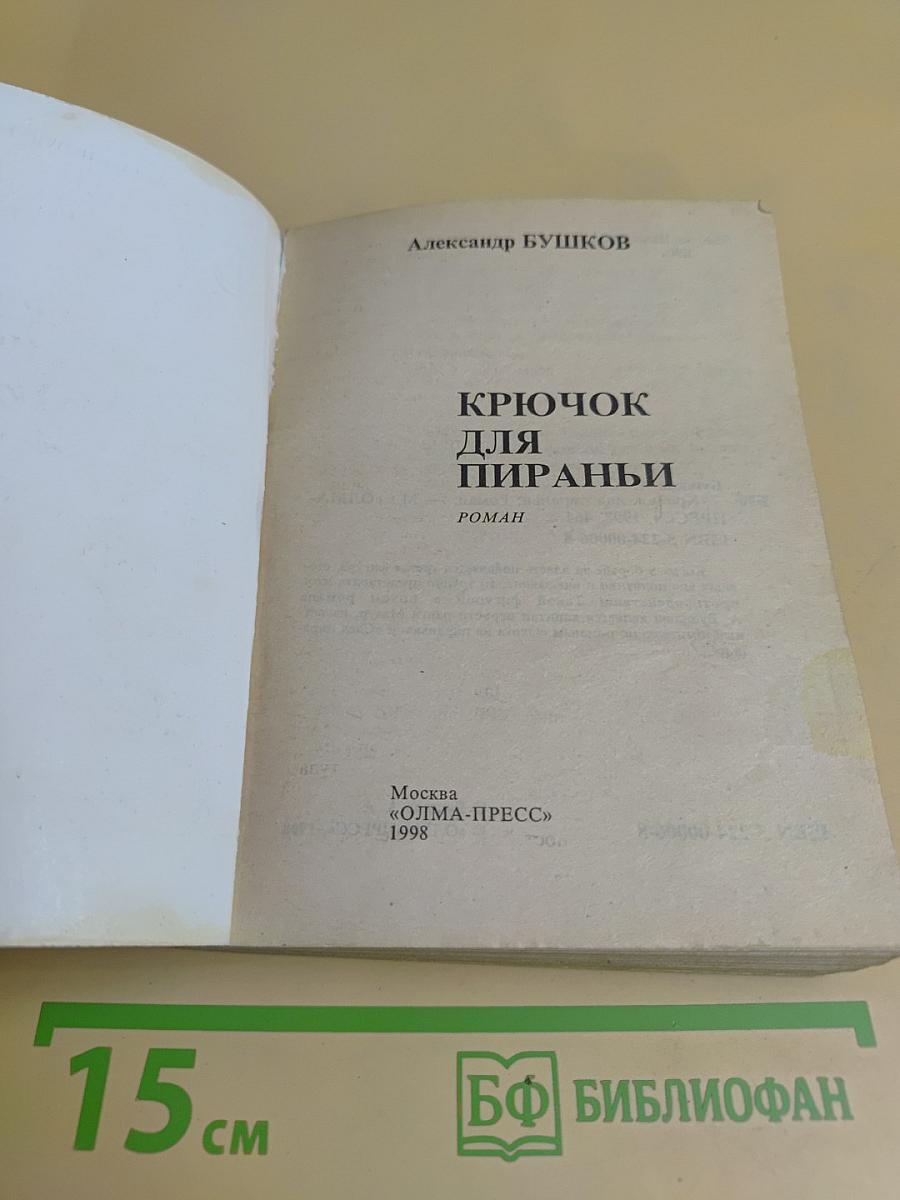 Крючок для пираньи