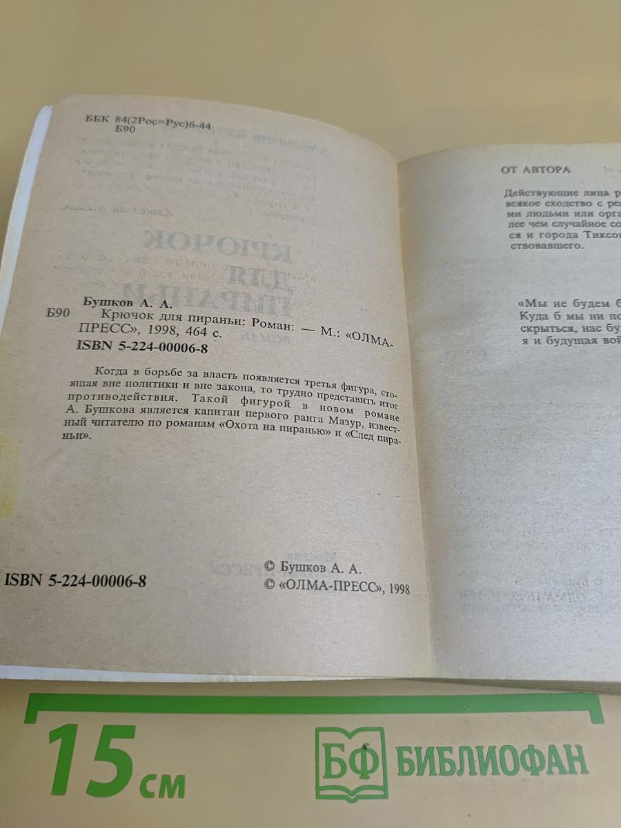 Крючок для пираньи