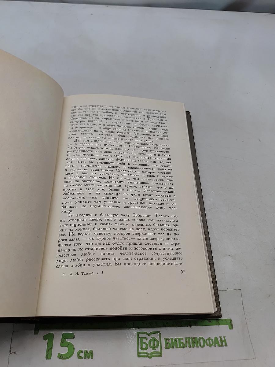 Собрание сочинений в 30 томах. Том второй. Повести и рассказы 1852-1856 гг.