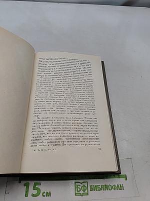 Собрание сочинений в 30 томах. Том второй. Повести и рассказы 1852-1856 гг.