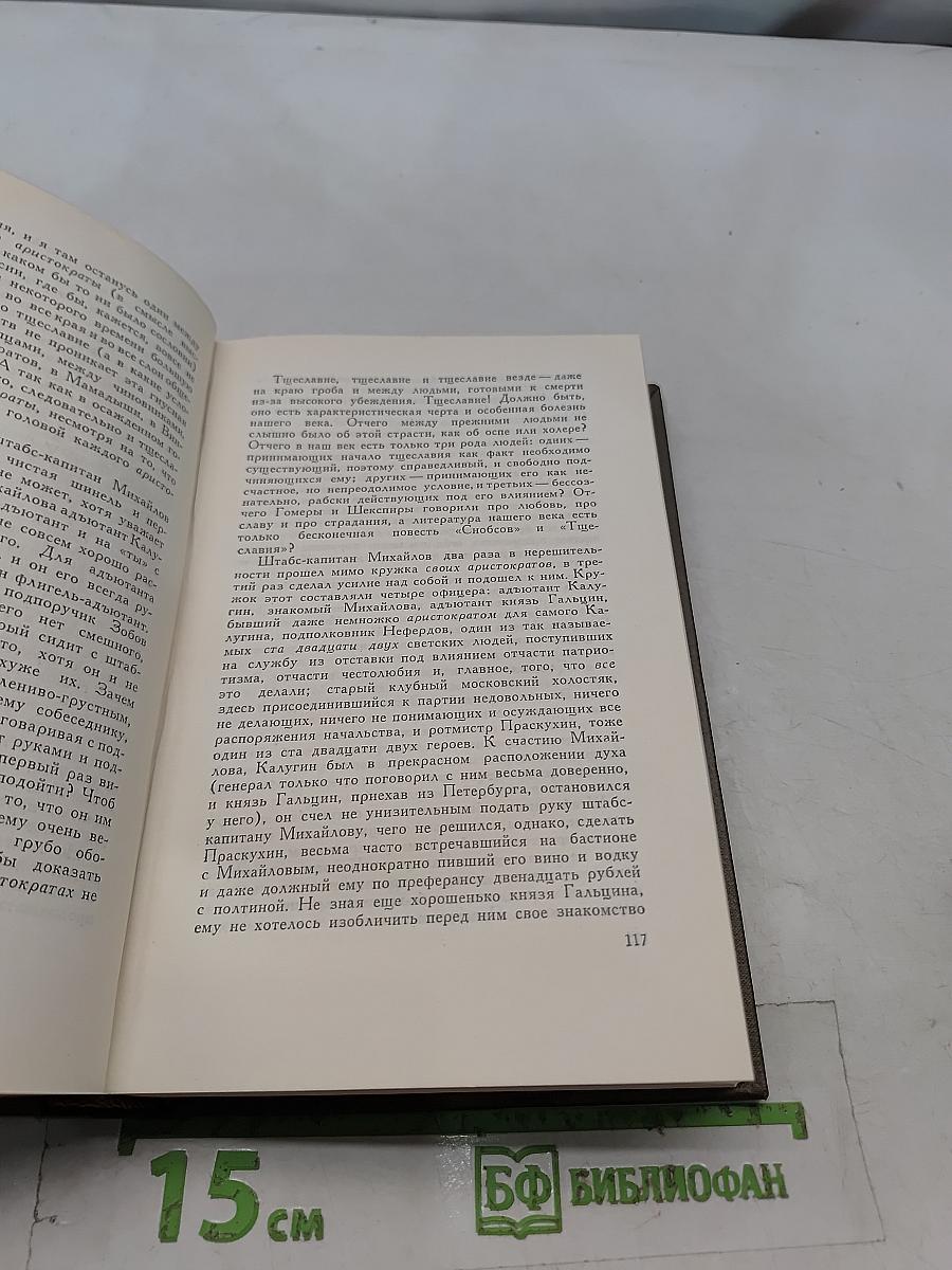 Собрание сочинений в 30 томах. Том второй. Повести и рассказы 1852-1856 гг.
