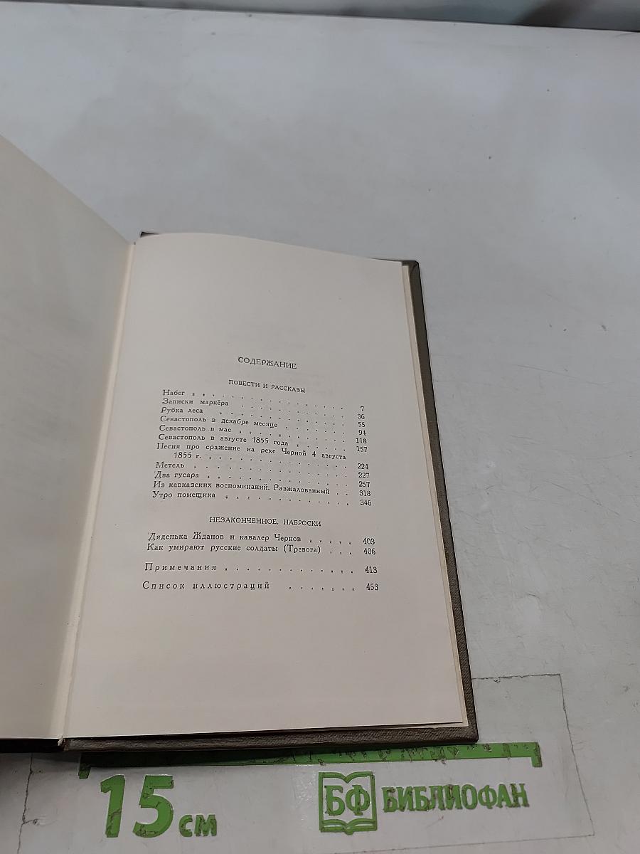 Собрание сочинений в 30 томах. Том второй. Повести и рассказы 1852-1856 гг.