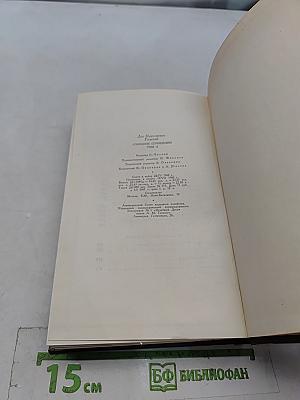 Собрание сочинений в 30 томах. Том второй. Повести и рассказы 1852-1856 гг.