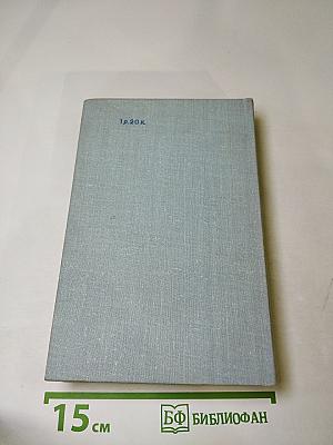 Билет на всю вечность. Повесть об Эрмитаже