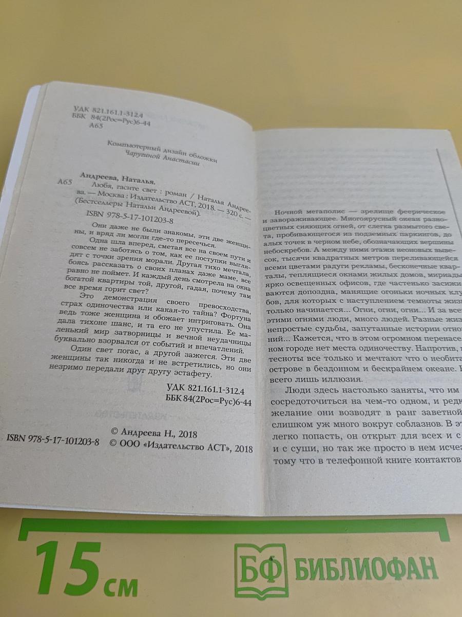 Любя, гасите свет