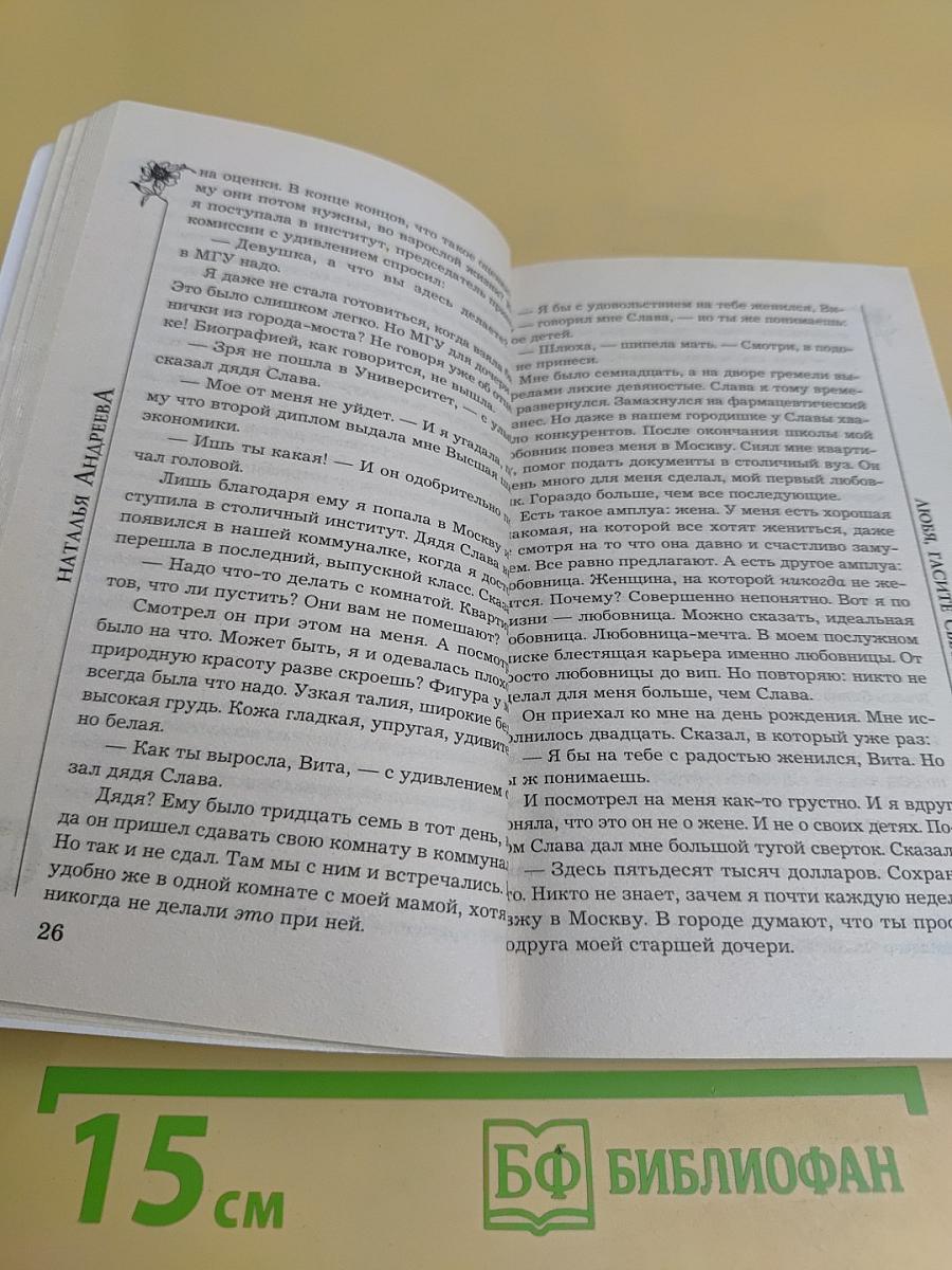 Любя, гасите свет