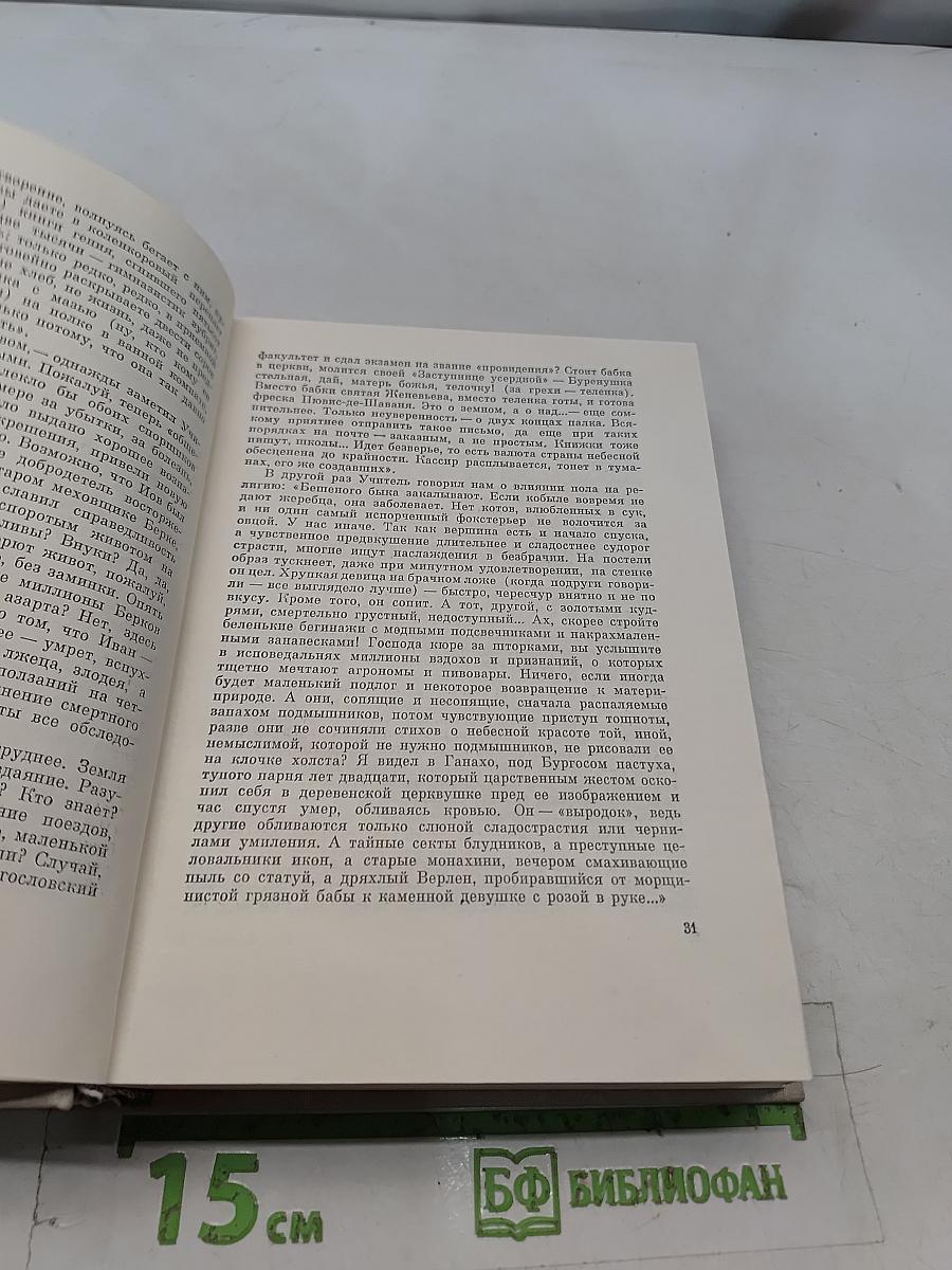 Хулио Хуренито, трест д. е. тринадцать трубок. Том первый
