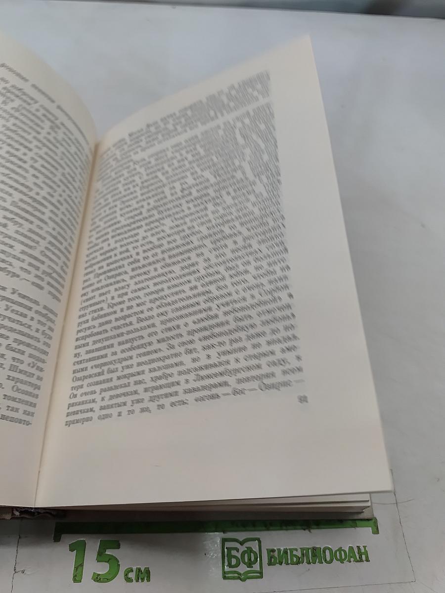 Хулио Хуренито, трест д. е. тринадцать трубок. Том первый