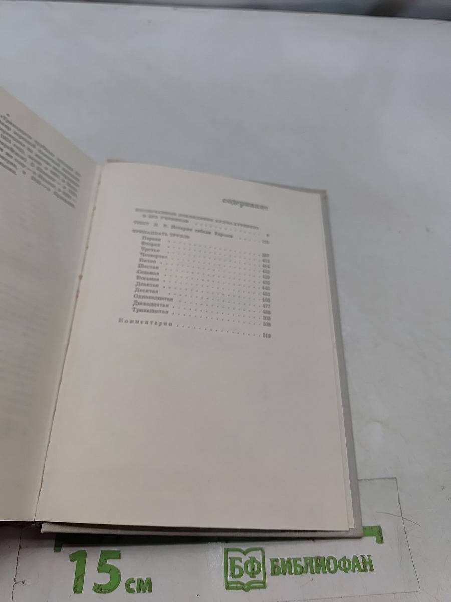 Хулио Хуренито, трест д. е. тринадцать трубок. Том первый