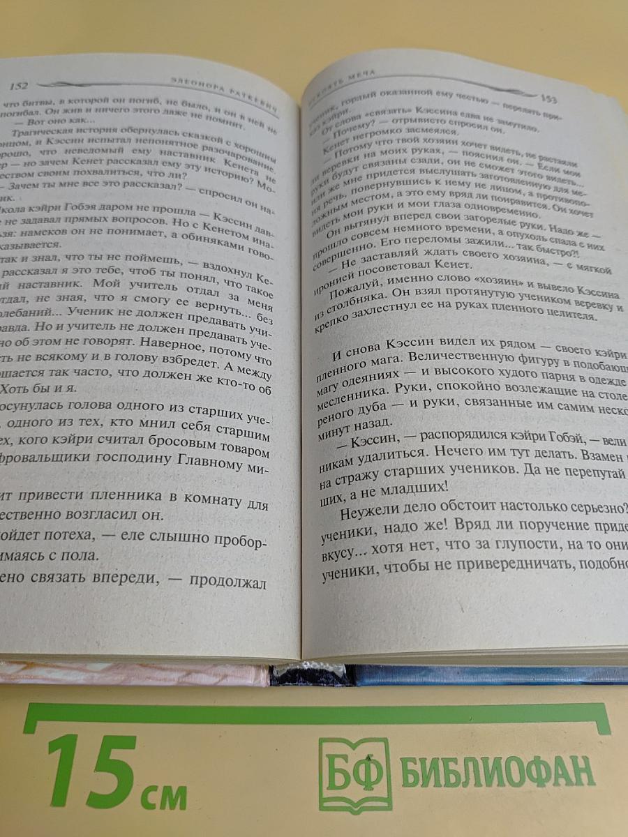 Рукоять меча
