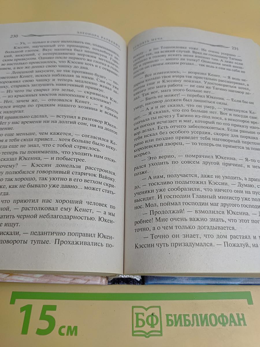 Рукоять меча