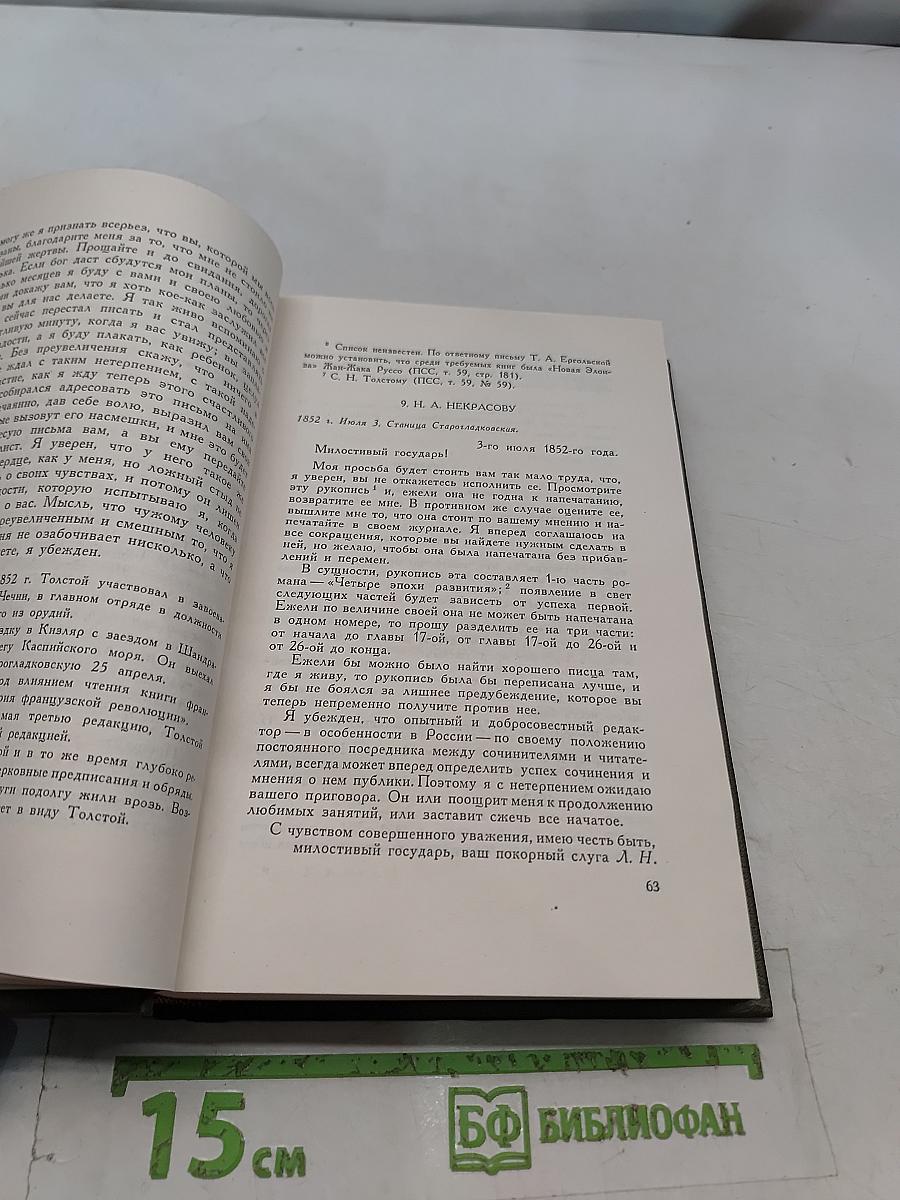 Собрание сочинений. Том семнадцатый. Письма 1843-1886 гг.