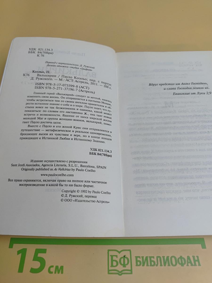 Валькирии