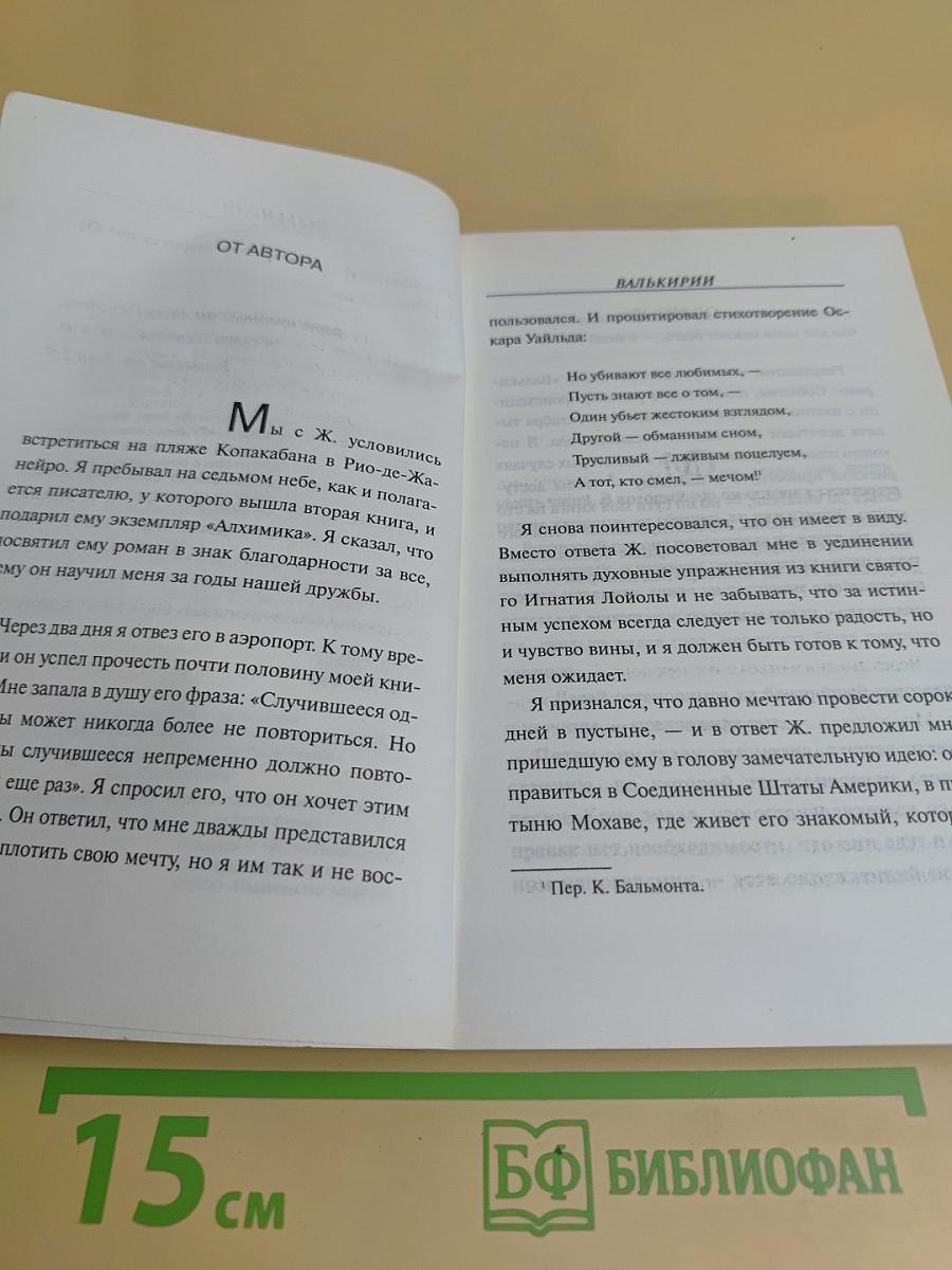 Валькирии