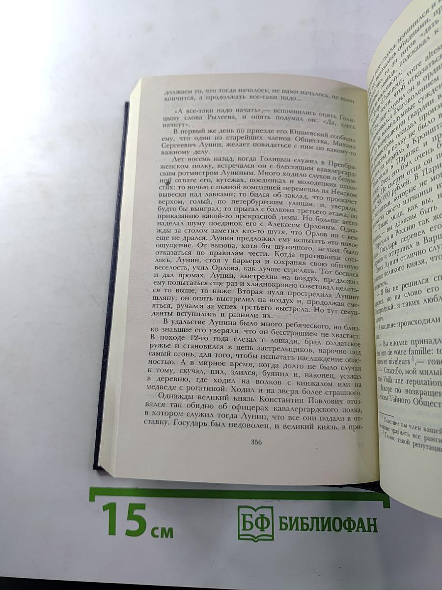 Александр Первый