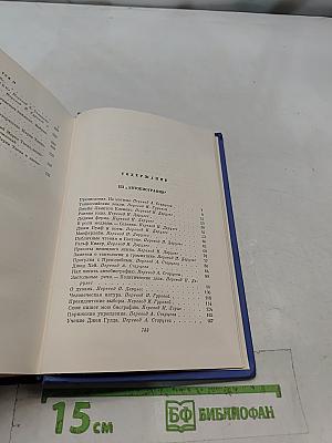 Собрание сочинений. Том 12