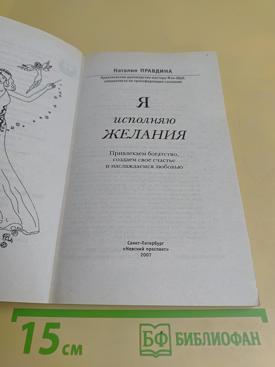 Я исполняю желания