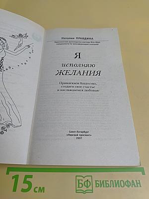 Я исполняю желания