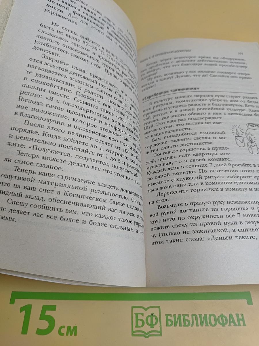 Я исполняю желания