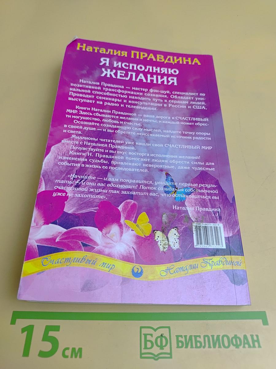 Я исполняю желания