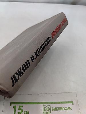 Молодая кровь