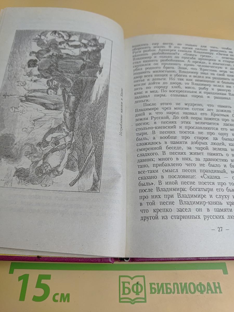 Рассказы про старое время на Руси